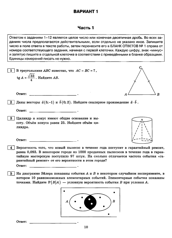 Скриншот 1 Ященко - ЕГЭ-2026 Математика Профиль 50 вариантов.png
