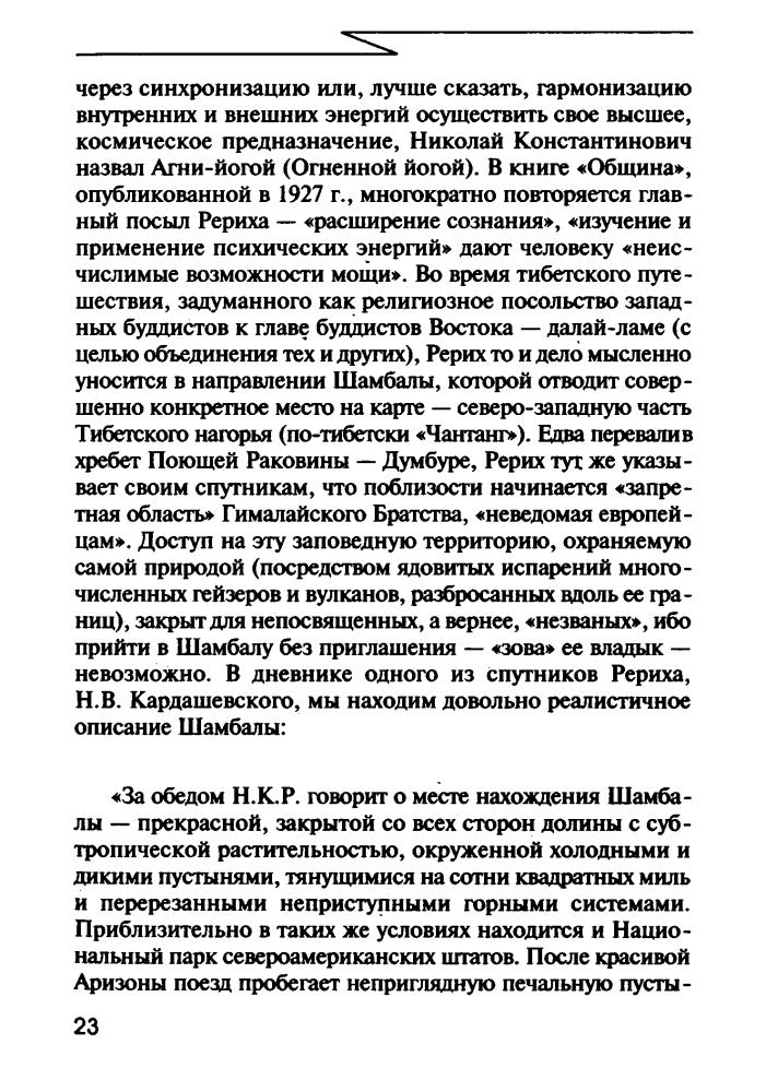 Андреев А. - Оккультист Страны Советов (Сов. секретно) - 2004_pic25.jpg