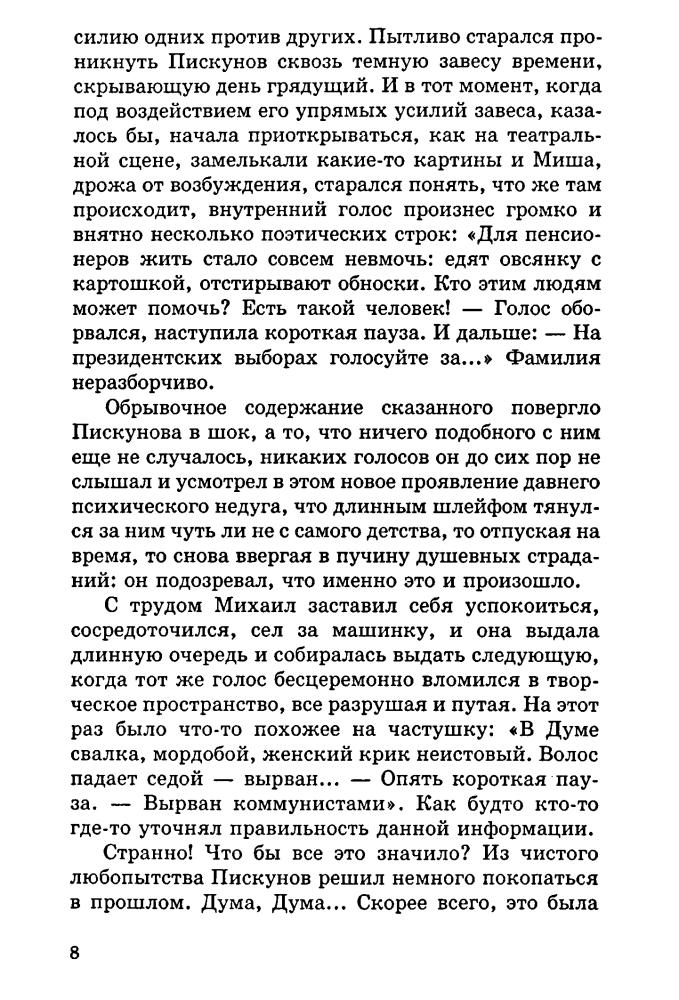 Сосновский Г. - Восковые фигуры (Современная фантастика) - 2004_pic10.jpg