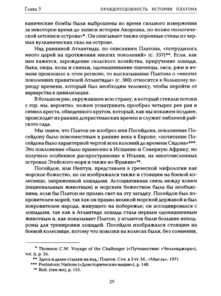 Донелли, И. - Атлантида. Мир до потопа - 2008_pic30.jpg