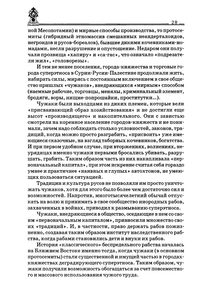 Петухов, Васильева - Русы Великой Скифии (Тайны з_pic30.jpg