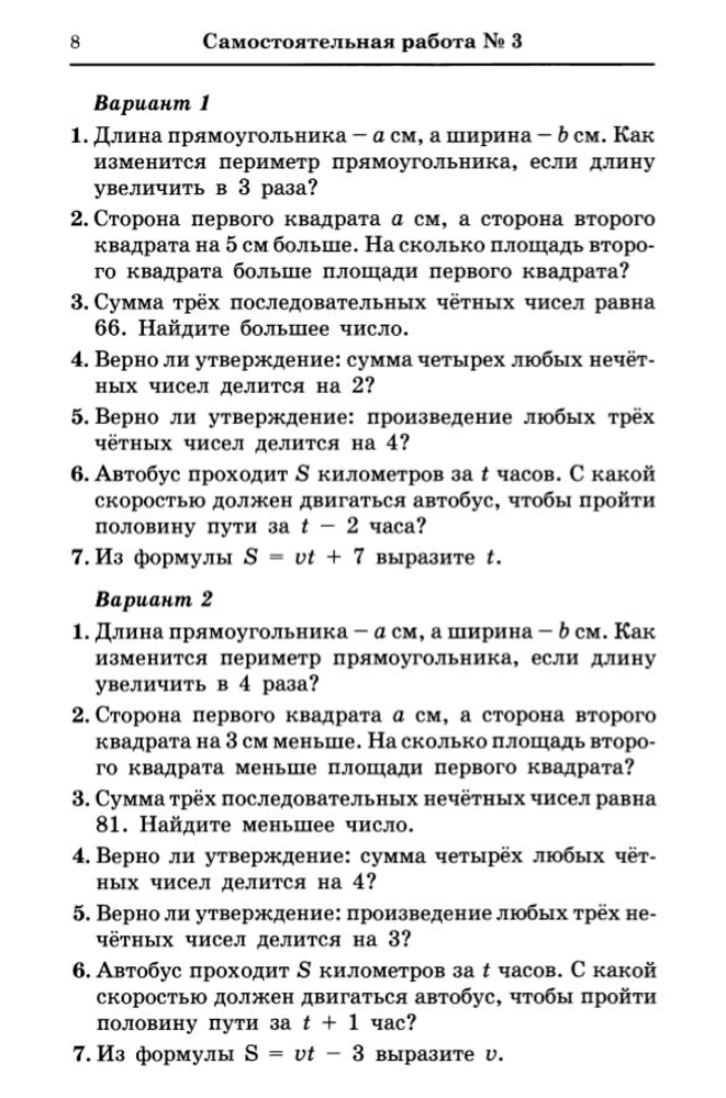Скриншот 1 Смыкалова - Алгебра Самостоятельные работы 7-8.png