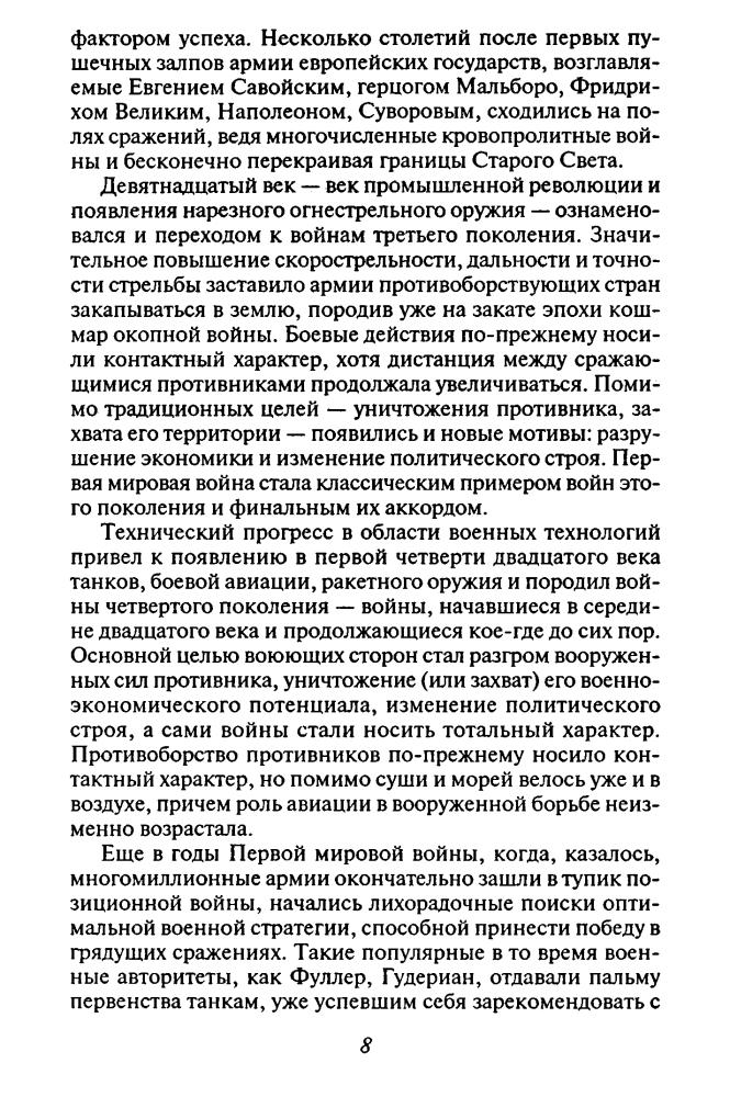 Дроговоз И. - Воздушный блицкриг (Военно-историческая библиотека) - 2003_pic10.jpg