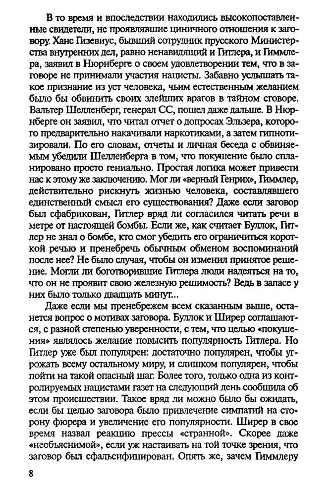 Непомнящий Н. - Зодиак и свастика. Секретные материалы нацизма (Загадки третьего рейха) - 2005_pic10.jpg