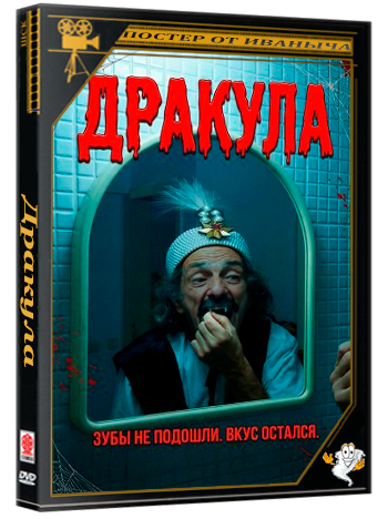 Дракула / Dracula (2025) WEB-DLRip 1080p