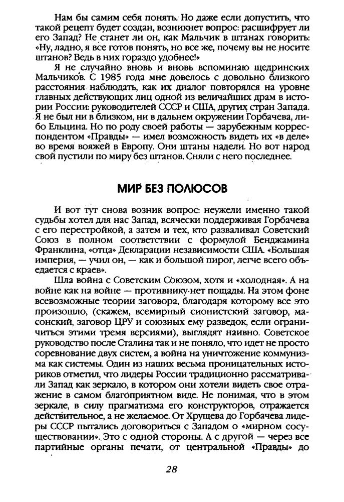 Большаков В. - Убийство советского человека (Итоги советской эпохи) - 2005_pic30.jpg