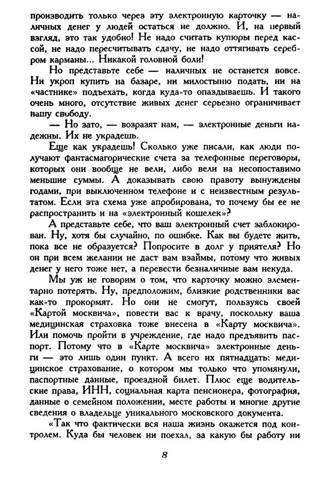 Медведева И., Шишова Т. - Орден глобалистов. Российская ложа (Тайны современной политики) - 2006_pic10.jpg