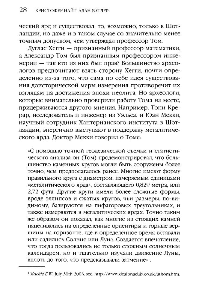 Найт К., Батлер А. - Цивилизация N° 1 (Тайны древних цивилизаций) - 2008_pic30.jpg