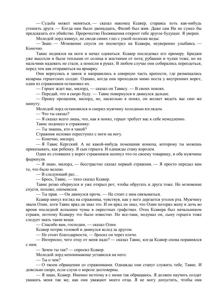 Коу Дэвид Правила возвышения 2002_pic40.jpg