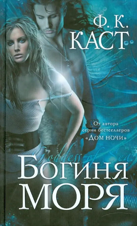 Богиня моря.webp