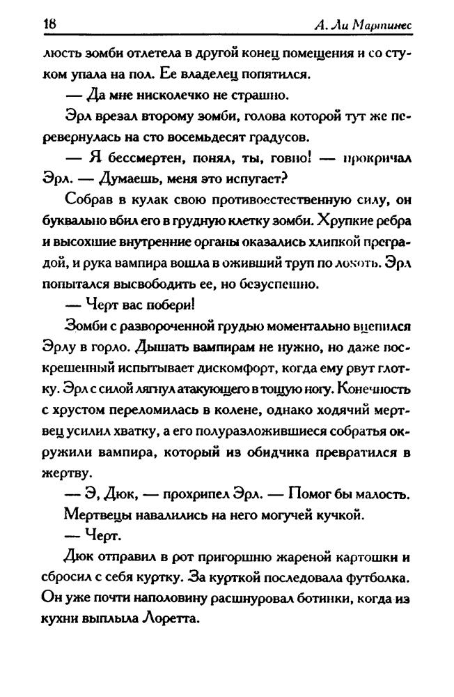 Ли Мартинес А. - Адская закусочная Джила (Век Дракона) - 2008_pic20.jpg