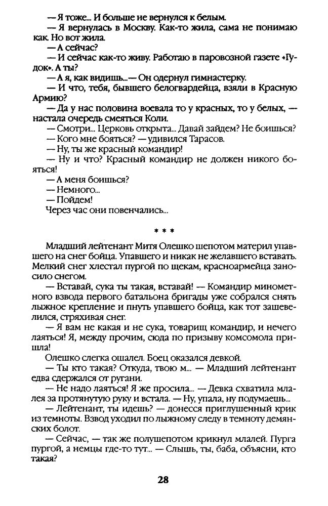 Ивакин А. - Здесь начинается ад. От Демянского котла до Синявинских высот (Война. Штрафбат. Лучшие бестселлеры) - 2012_pic30.jpg