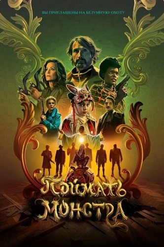 ������� ������� / Dust Bunny (2025) WEB-DL 1080p | HDRezka Studio