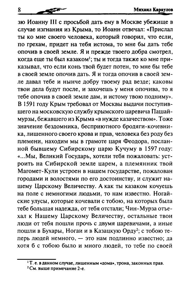 Караулов М. - Терское казачество (История казачества) - 2008_pic10.jpg