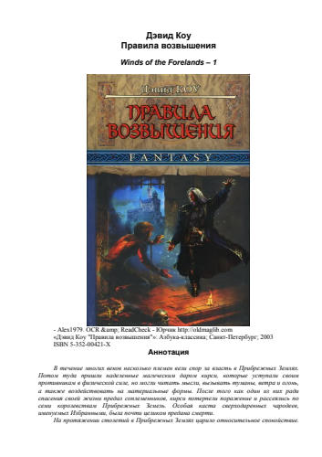Коу Дэвид Правила возвышения 2002_pic1.jpg