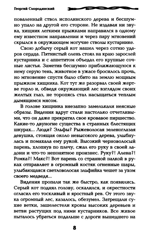 Смородинский Г. - Тени Великого леса (LitRPG) - 2016_pic10.jpg