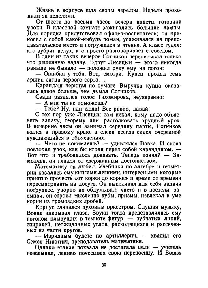 Лукин Н. - Судьба открытия (БПиНФ) - 1958_pic30.jpg