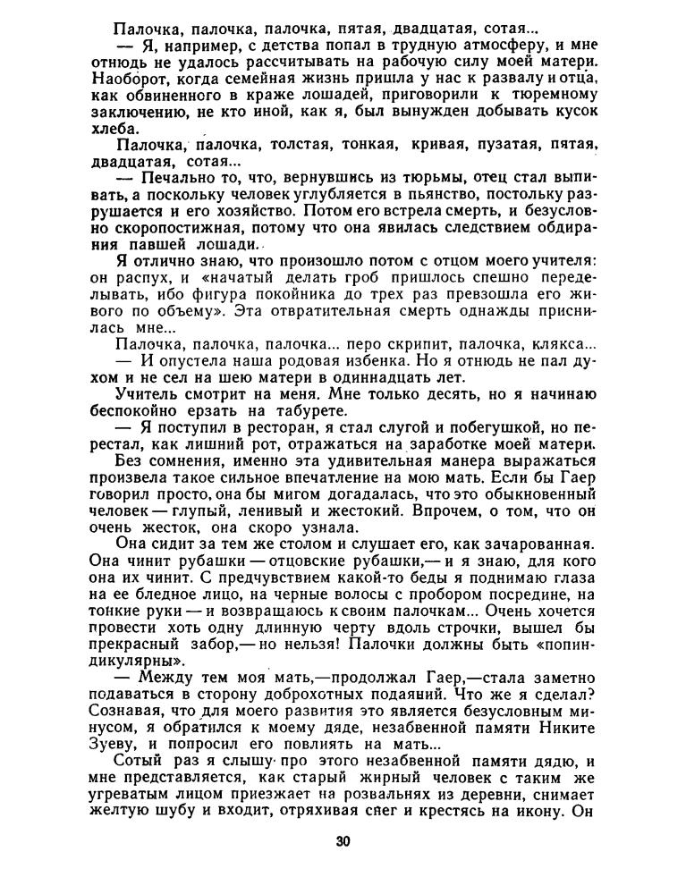 Каверин В. - Два капитана - 1961_pic30.jpg