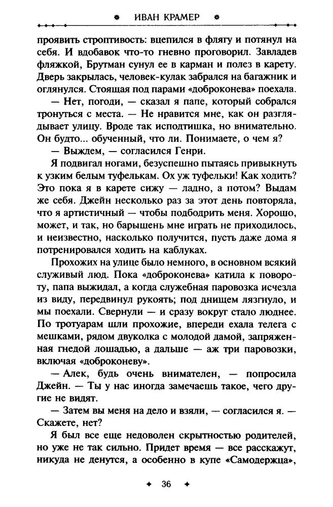 Крамер И. - Машины Российской Империи (Стимган. Ретро-фантастика) - 2014_pic40.jpg
