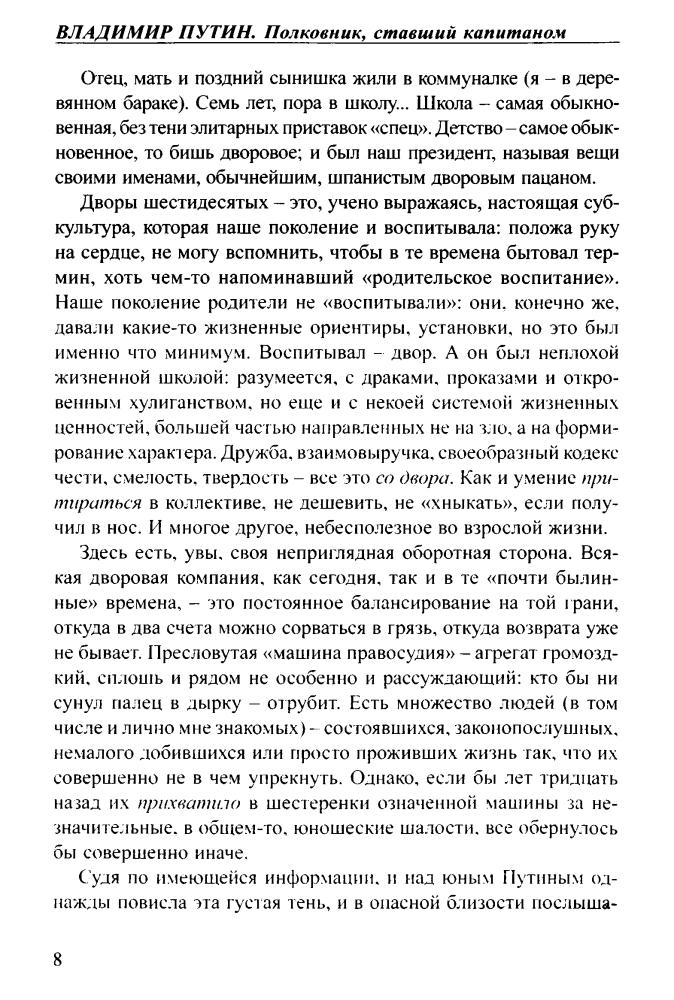 Бушков А. - Владимир Путин. Полковник, ставший капитаном (Загадки истории) - 2008_pic10.jpg