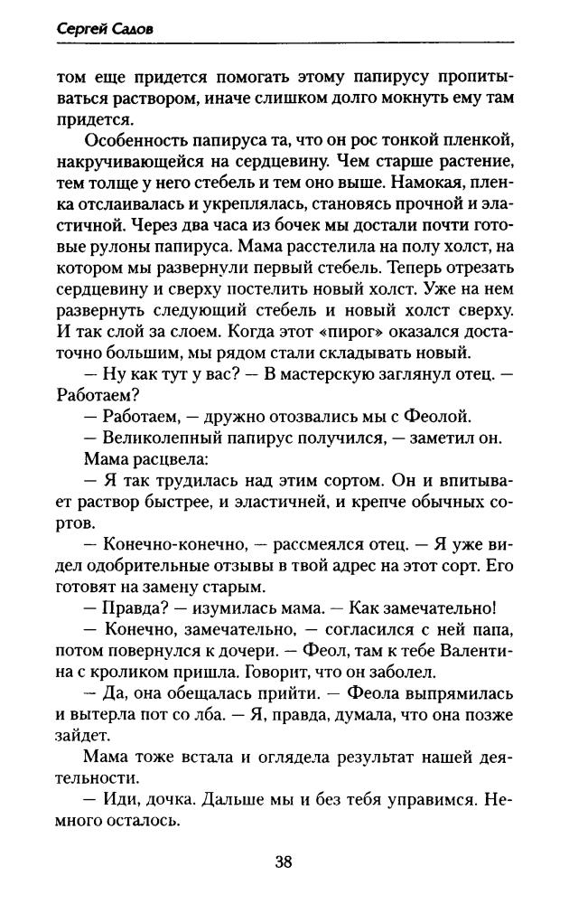 Садов С. - Кристалл Альвандера. Корабль Альвандера (Боевая фантастика. Циклы) - 2012_pic40.jpg