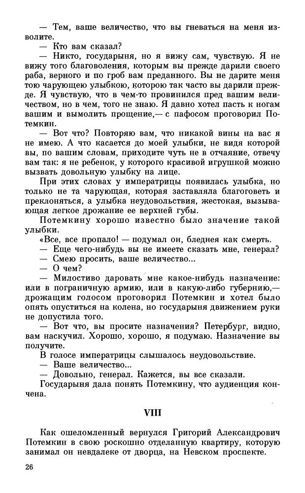 Дмитриев Д. - Золотой век (Исторический роман) - 1994_pic30.jpg