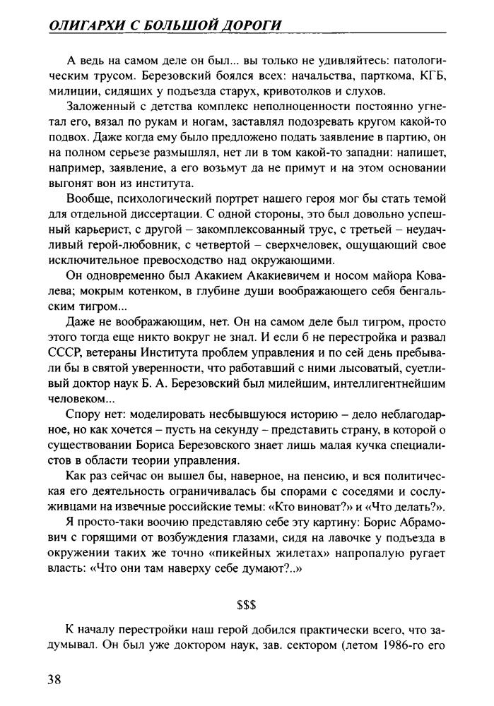 Хинштейн А. - Березовский и Абрамович. Олигархи с большой дороги (Загадки истории) - 2007_pic40.jpg