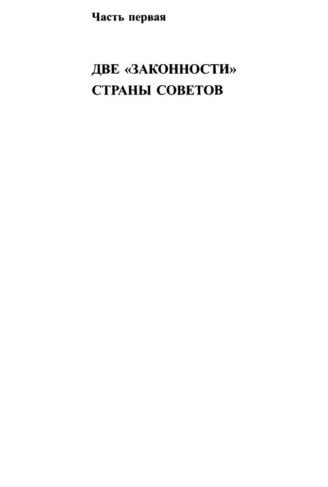 Прудникова Е. - Хрущев. Творцы террора (Загадки истории) - 2007_pic10.jpg