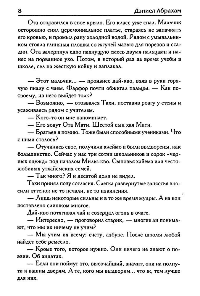 Абрахам Д. - Тень среди лета. Из цикла «Суровая расплата» (Век Дракона) - 2009_pic10.jpg