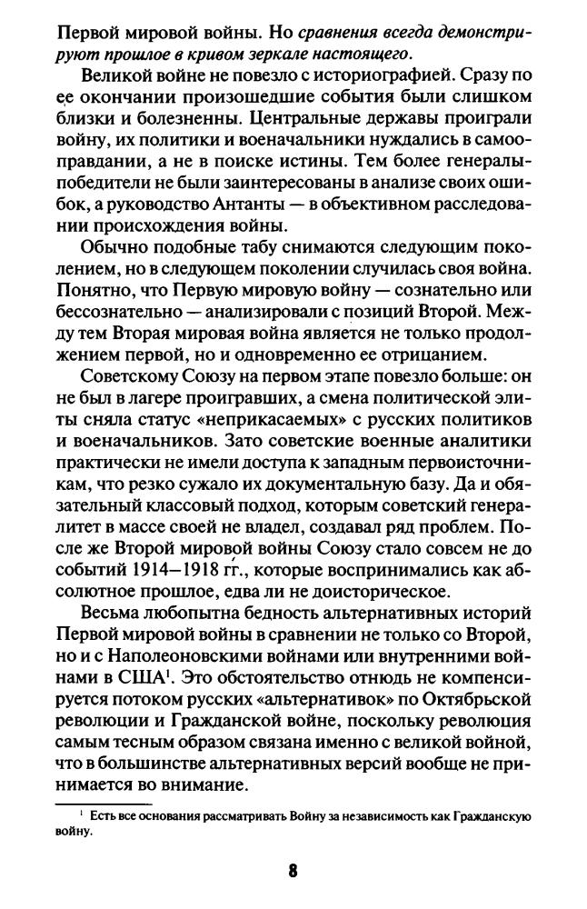 Переслегин С. - Первая Мировая. Война между Реальностями (Война и мы) - 2016_pic10.jpg