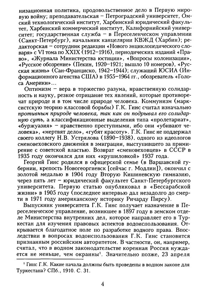 Гинс Г. - Сибирь, союзники и Колчак - 2007_pic5.jpg