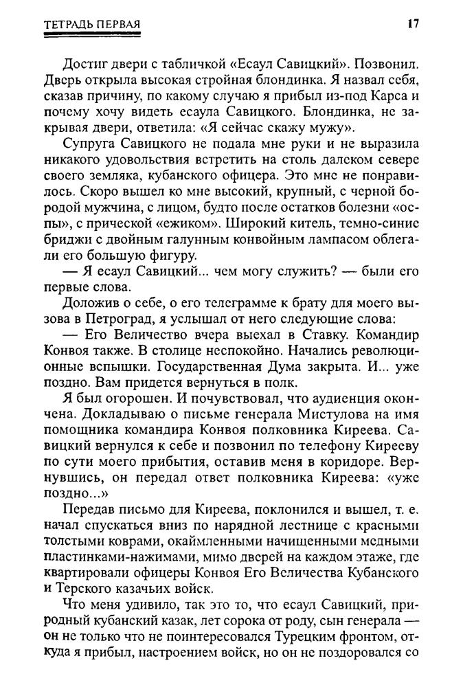Елисеев Ф. - С Корниловским конным (Военно-историческая библиотека) - 2003_pic20.jpg