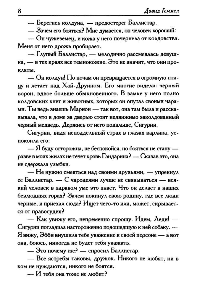 Геммел Д. - Дочь горного короля (Век Дракона) - 2008_pic10.jpg