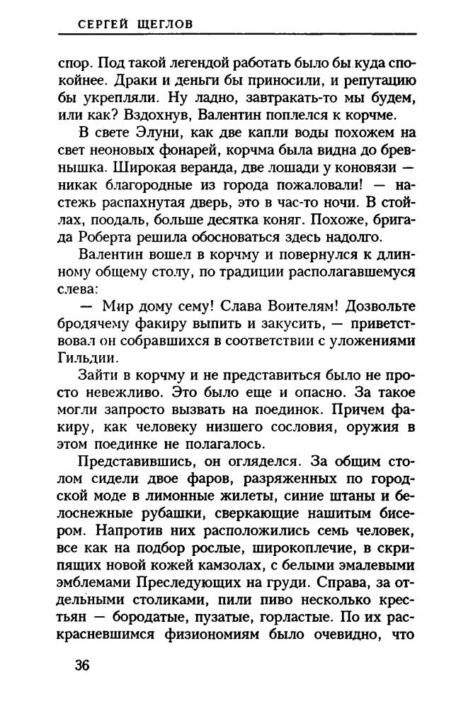 Щеглов С. - Часовой Армагеддона (Звёздный лабиринт) - 1998_pic40.jpg