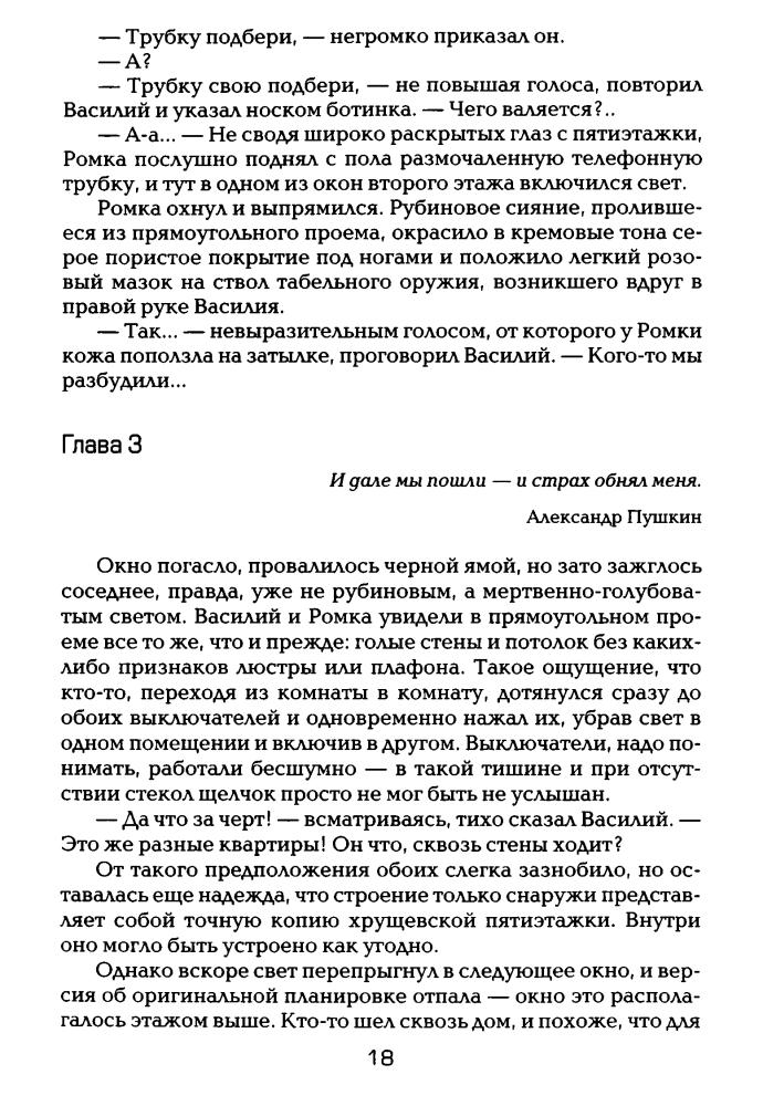Лукин Е. - Из книги перемен (Под Дозоры) - 2008_pic20.jpg