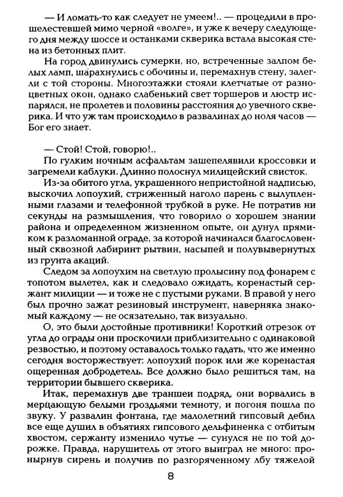 Лукин Е. - Из книги перемен (Под Дозоры) - 2008_pic10.jpg