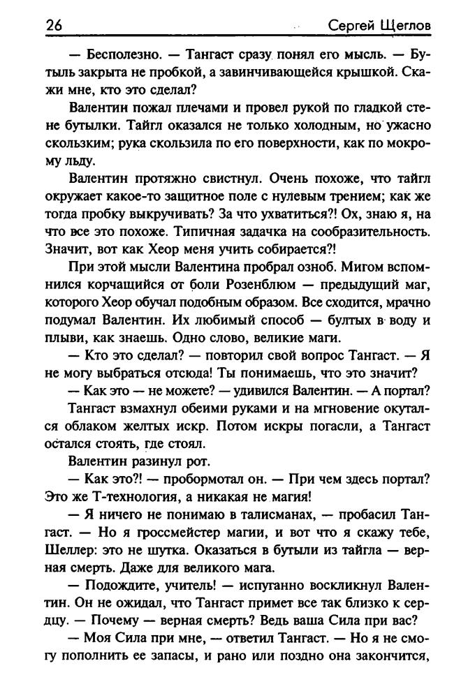 Щеглов С. - Разводящий Апокалипсиса (Звёздный лабиринт) - 2001_pic30.jpg