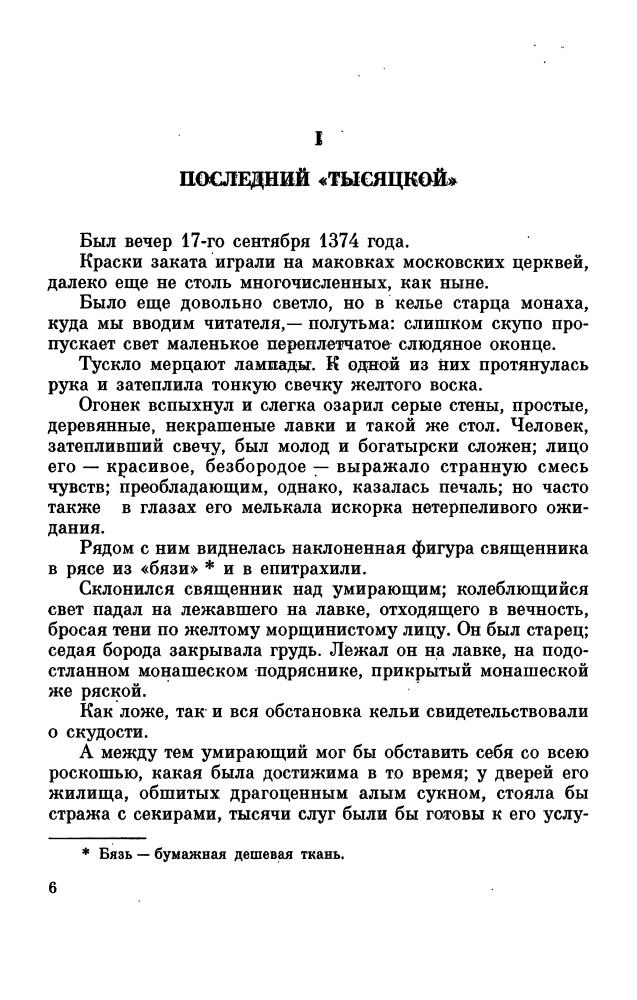 Алексеев-Кунгурцев Н. - Брат на брата. Заморский выходец. Татарский отпрыск (Исторические романы) - 1994_pic10.jpg