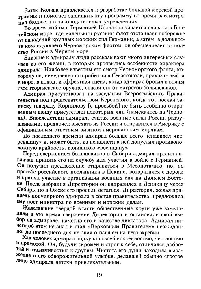 Гинс Г. - Сибирь, союзники и Колчак - 2007_pic20.jpg