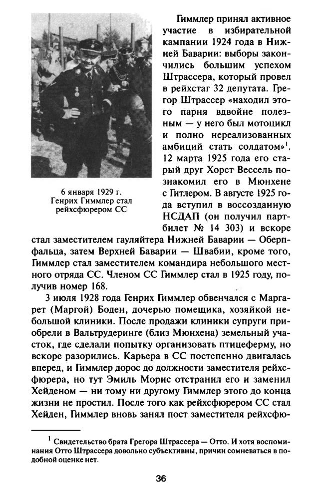 Колпакиди А., сост. - Тайны «Чёрного ордена SS» (Досье III рейха) - 2006_pic40.jpg