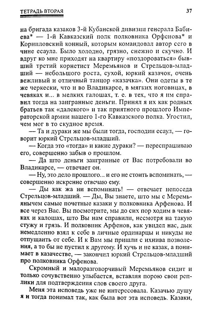 Елисеев Ф. - С Корниловским конным (Военно-историческая библиотека) - 2003_pic40.jpg