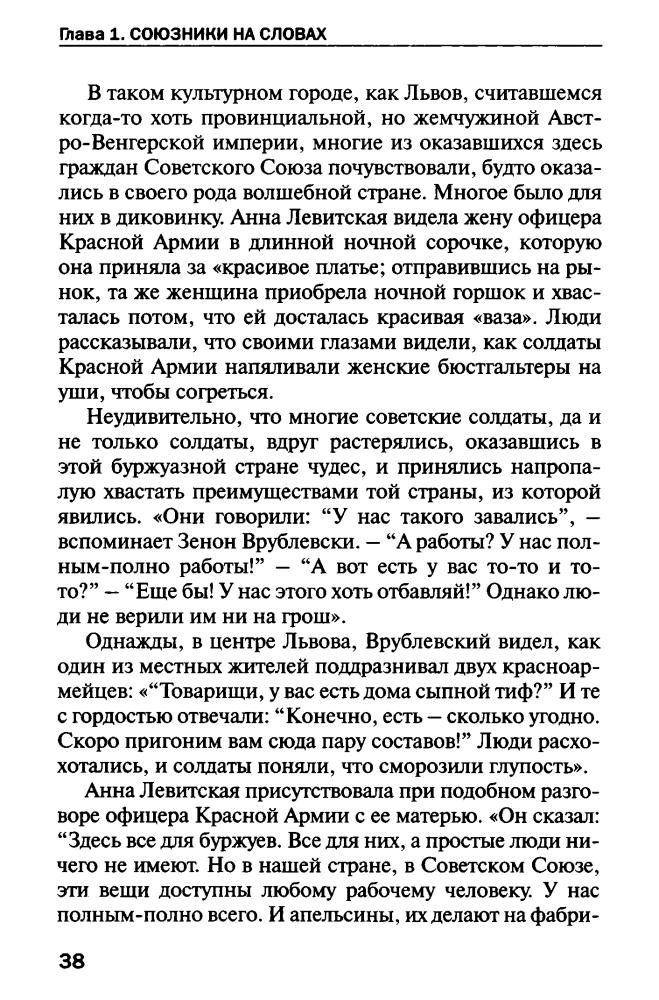 Рис Л. - Сталин, Гитлер и Запад. Тайная дипломатия Великих держав - 2013_pic40.jpg