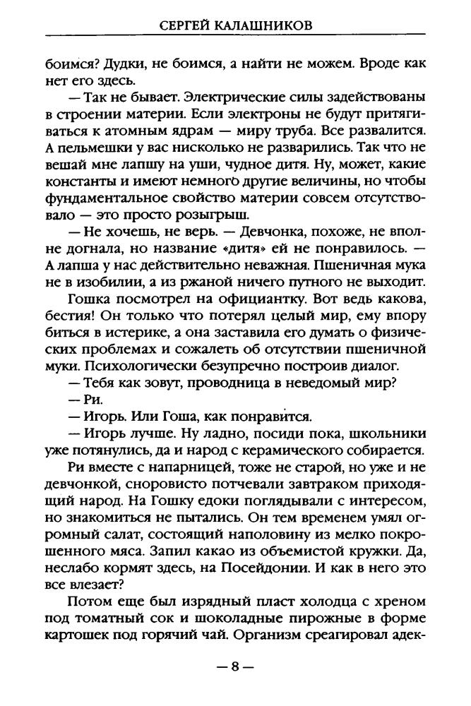 Калашников С. - Четвёртая дочь императора (Новые герои) - 2010_pic10.jpg