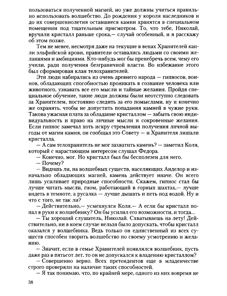Куприянова М. - Анделор (Тетралогия в одном томе) - 2011_pic40.jpg