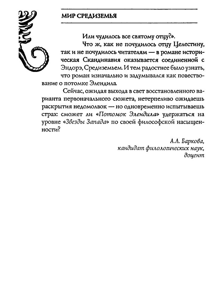 Мартьянов А. - Наследник Элендила (Заклятые миры) - 2005_pic20.jpg