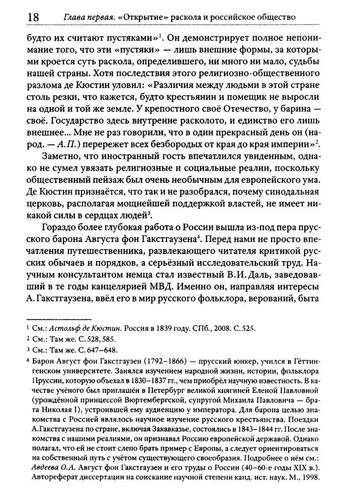 Пыжиков А. - Грани русского раскола - 2016_pic20.jpg