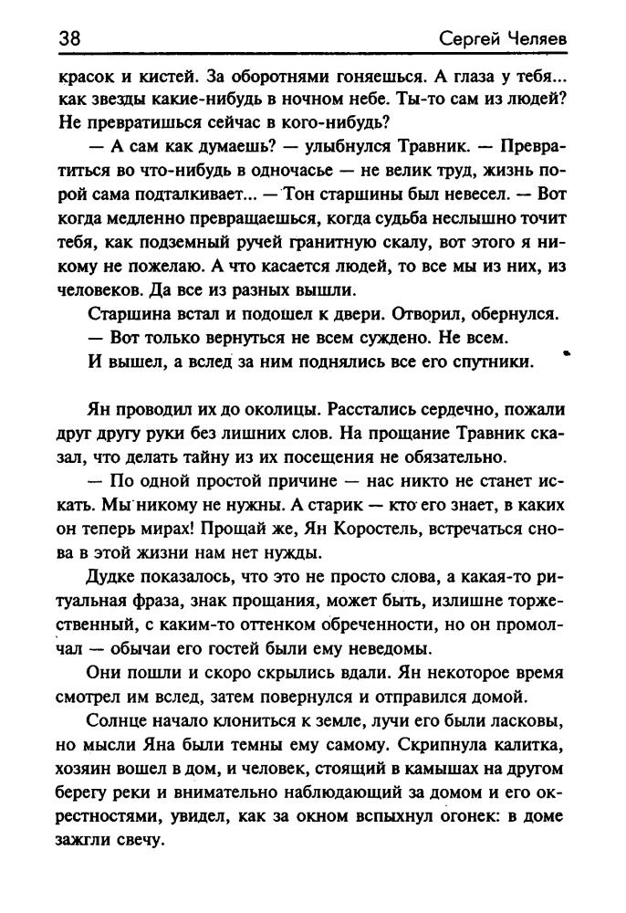 Челяев С. - Ключи Коростеля. Ключ от Дерева (Заклятые миры) - 2001_pic40.jpg