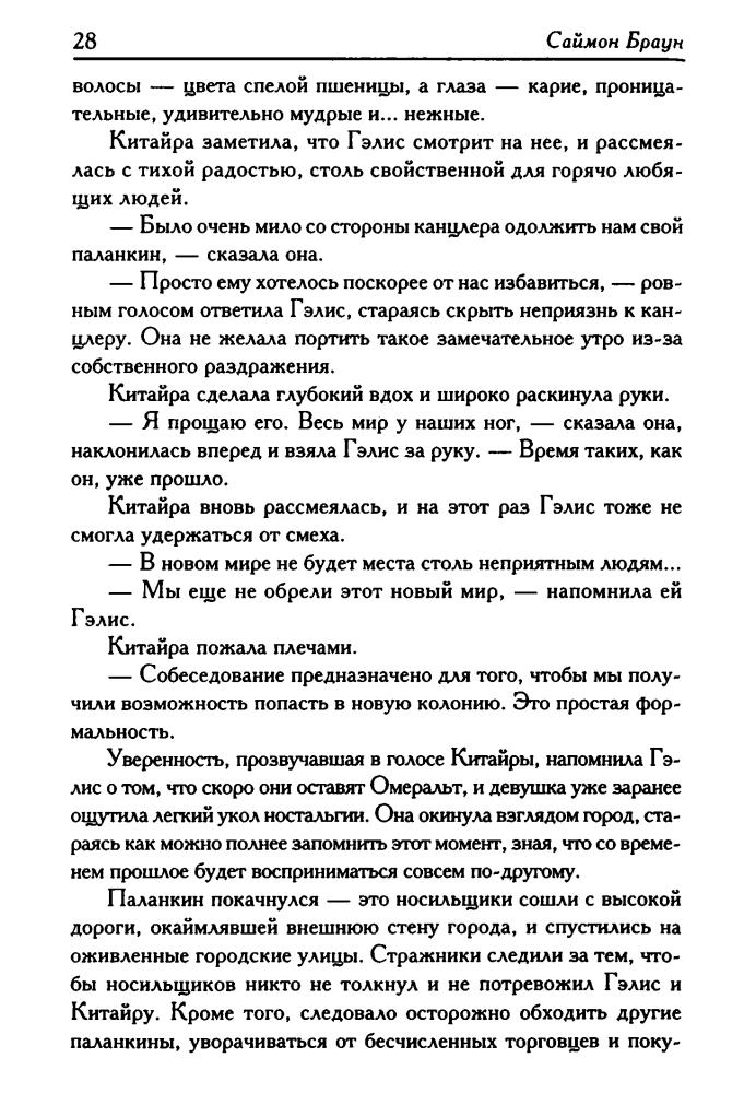 Браун С. - Рождение империи. Хроники Кидана (Век Дракона) - 2007_pic30.jpg