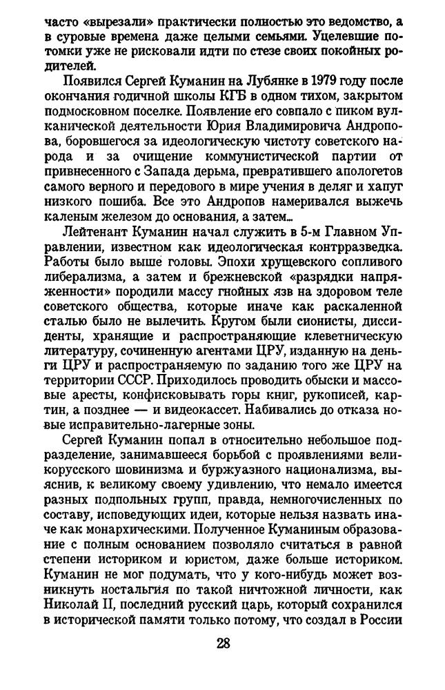 Бунич И. - Быль беспредела или Синдром Николая II - 1995_pic30.jpg