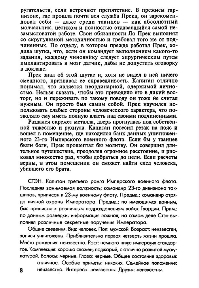 Коул А., Банч К. - Месть проклятых. Возвращение императора (Золотая библиотека фантастики) - 2002_pic10.jpg